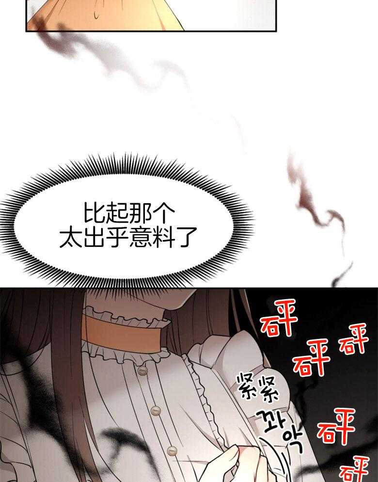 《天呐陛下》第55话 有话要说 第13页