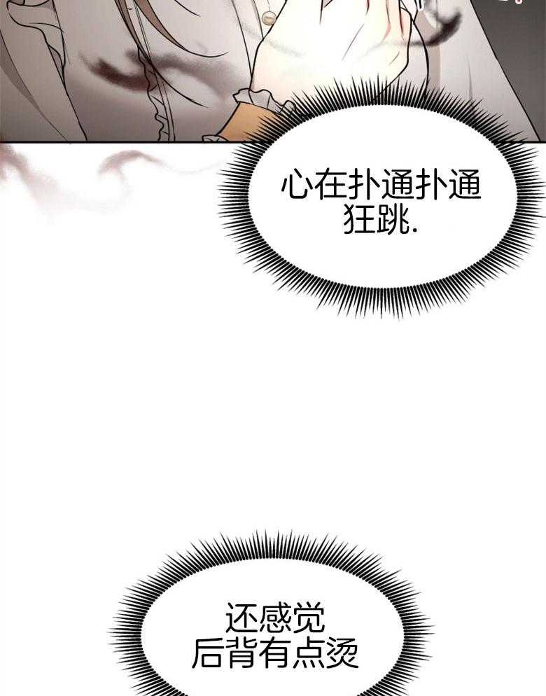 《天呐陛下》第55话 有话要说 第14页