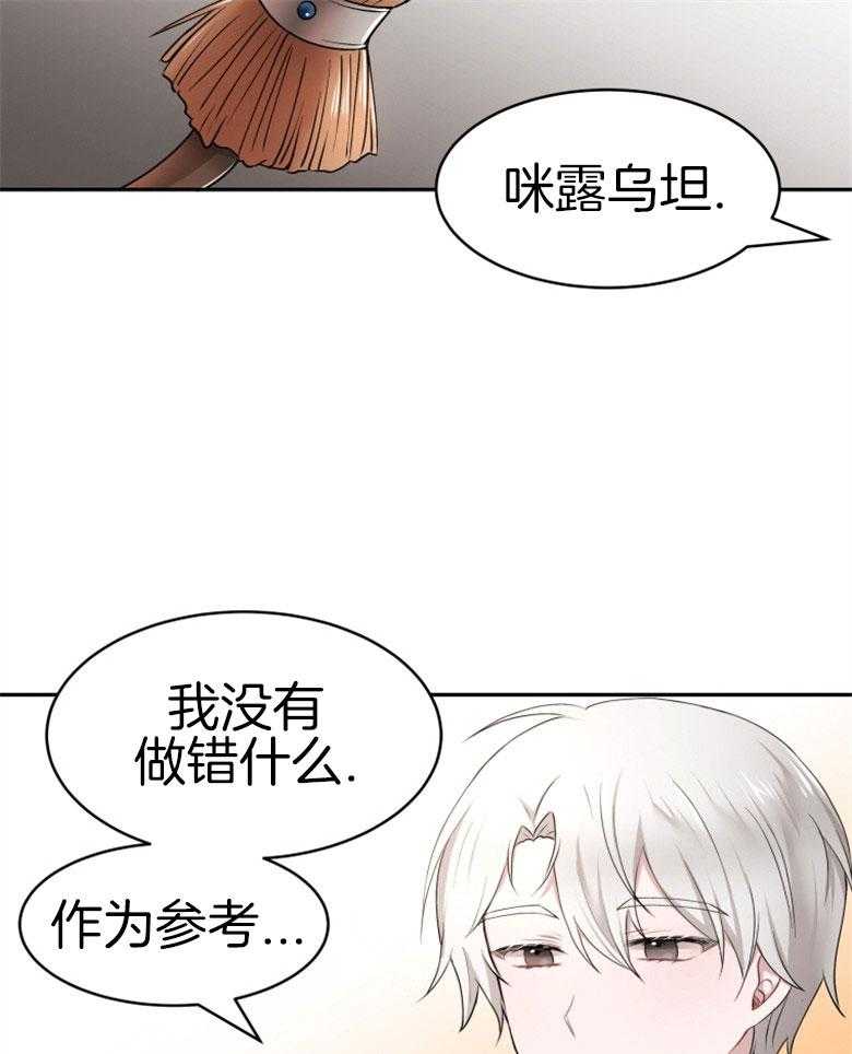 《天呐陛下》第55话 有话要说 第19页