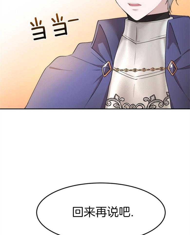 《天呐陛下》第55话 有话要说 第20页
