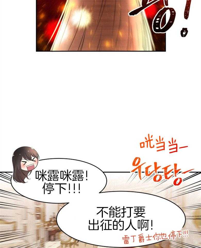 《天呐陛下》第55话 有话要说 第23页