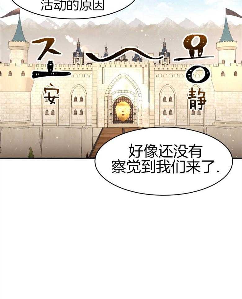 《天呐陛下》第55话 有话要说 第28页