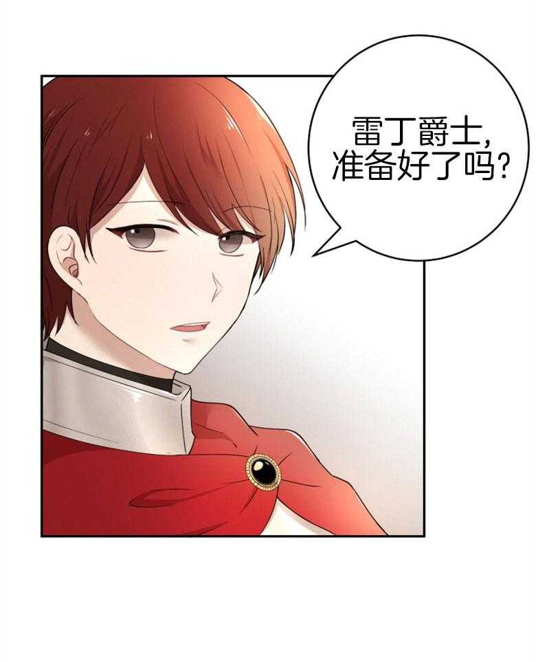 《天呐陛下》第55话 有话要说 第29页