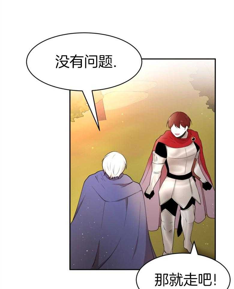 《天呐陛下》第55话 有话要说 第30页