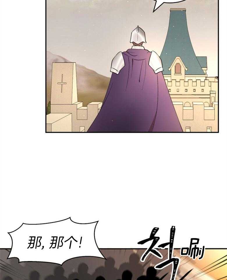 《天呐陛下》第55话 有话要说 第32页