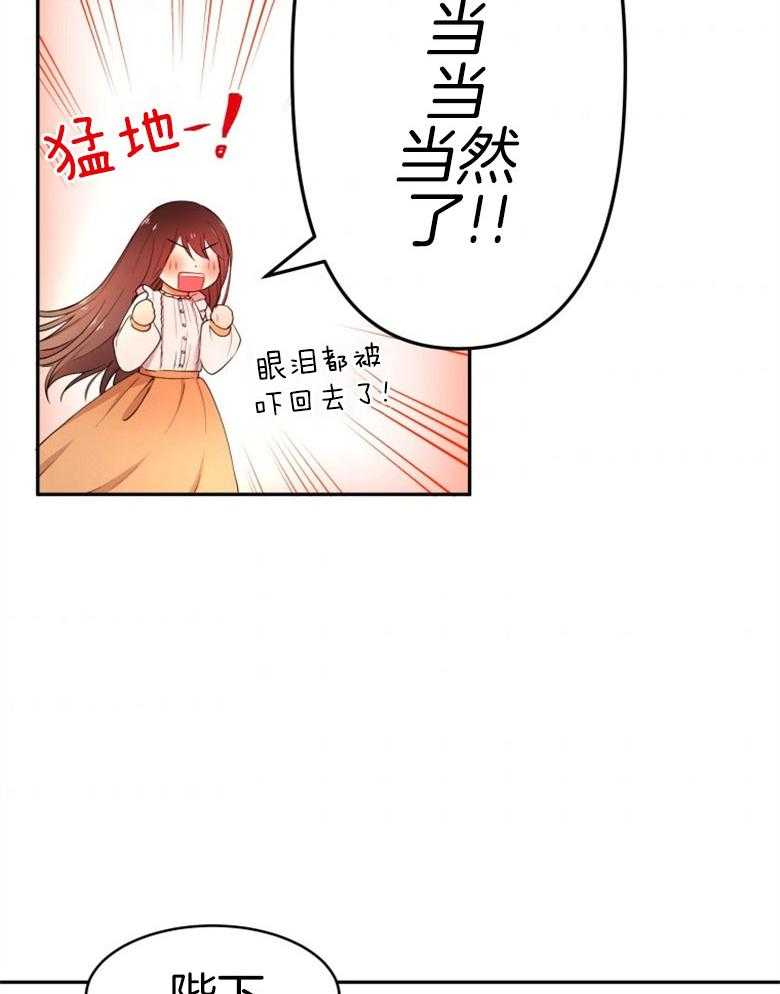 《天呐陛下》第55话 有话要说 第7页