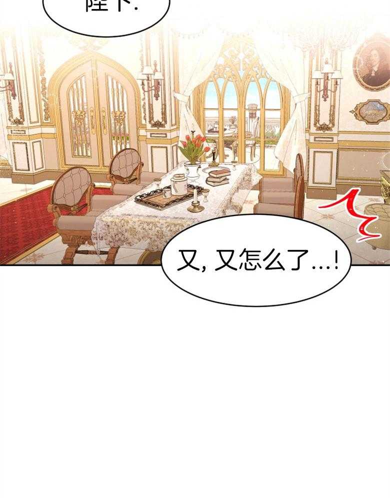 《天呐陛下》第55话 有话要说 第8页
