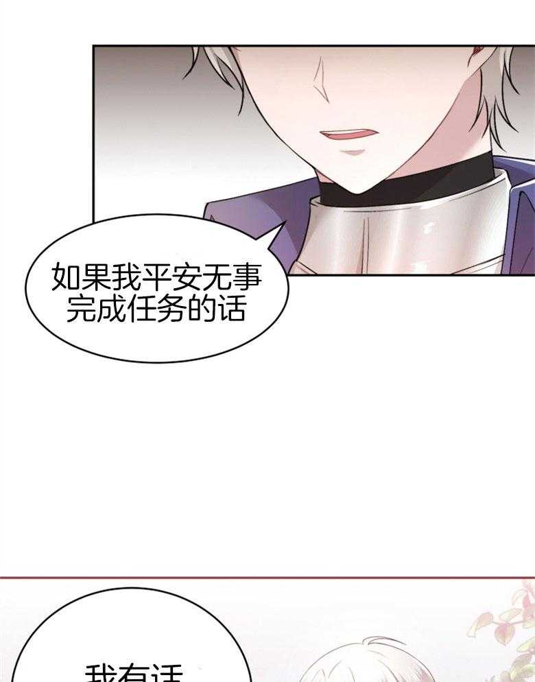 《天呐陛下》第55话 有话要说 第9页