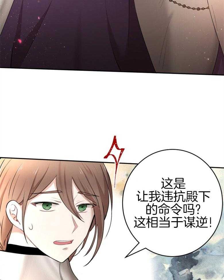 《天呐陛下》第58话 岌岌可危 第11页