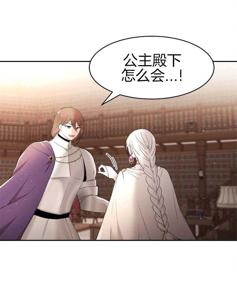 《天呐陛下》第58话 岌岌可危 第14页