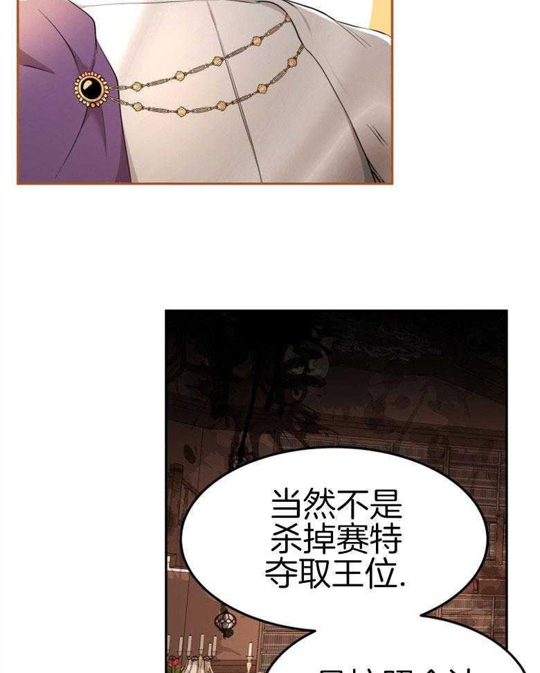 《天呐陛下》第58话 岌岌可危 第18页