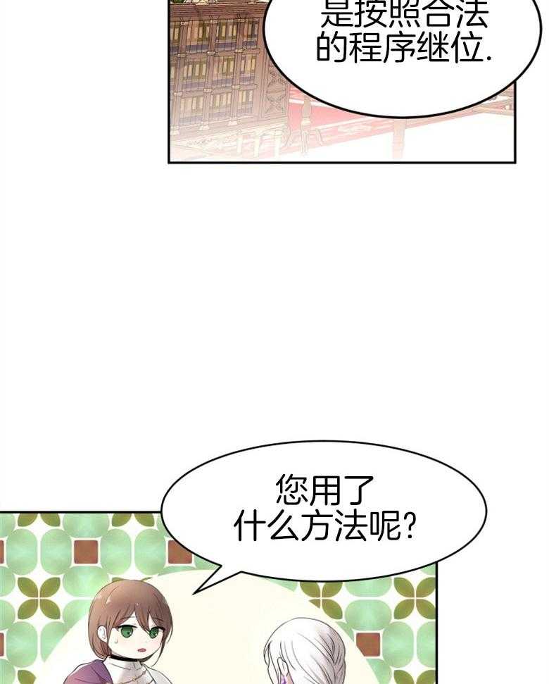 《天呐陛下》第58话 岌岌可危 第19页