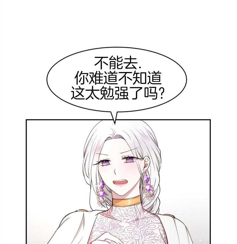 《天呐陛下》第58话 岌岌可危 第1页
