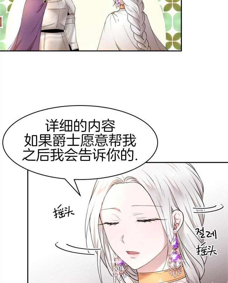 《天呐陛下》第58话 岌岌可危 第20页