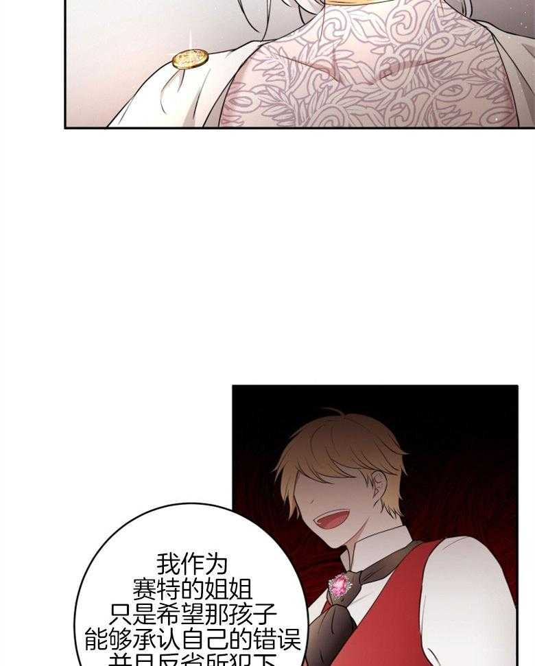 《天呐陛下》第58话 岌岌可危 第21页