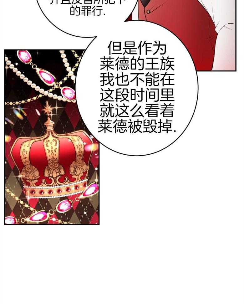 《天呐陛下》第58话 岌岌可危 第22页