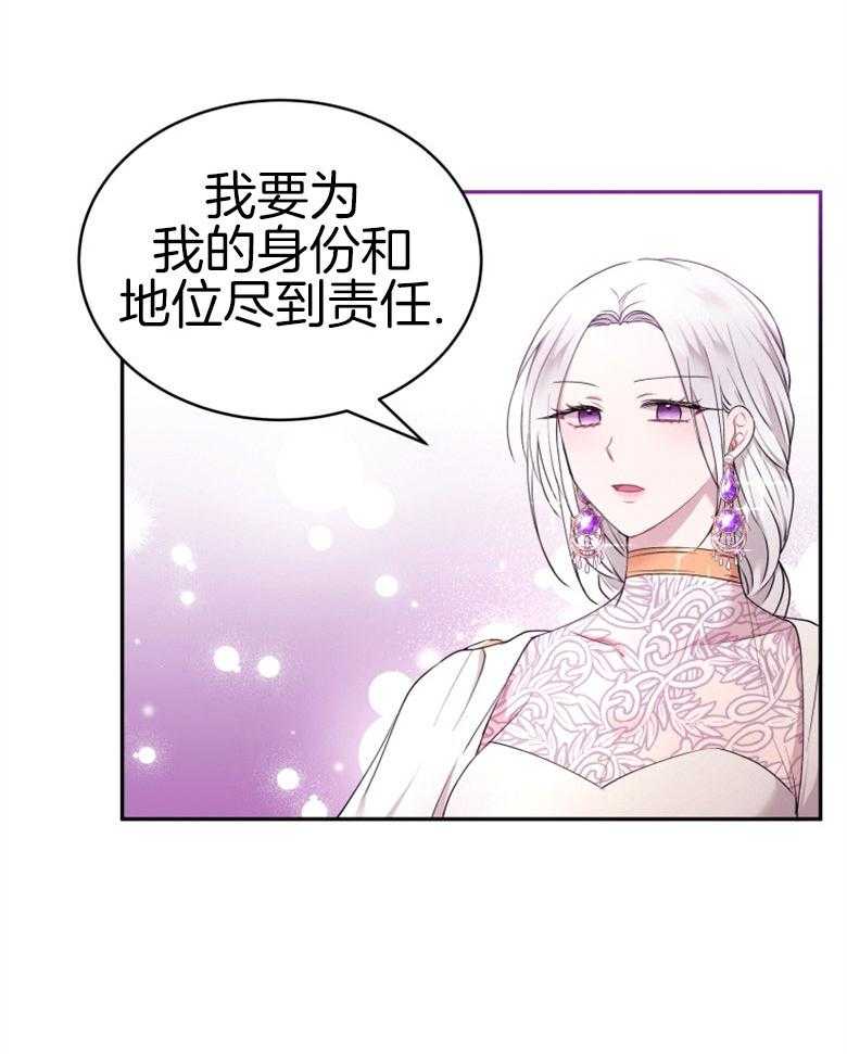 《天呐陛下》第58话 岌岌可危 第23页