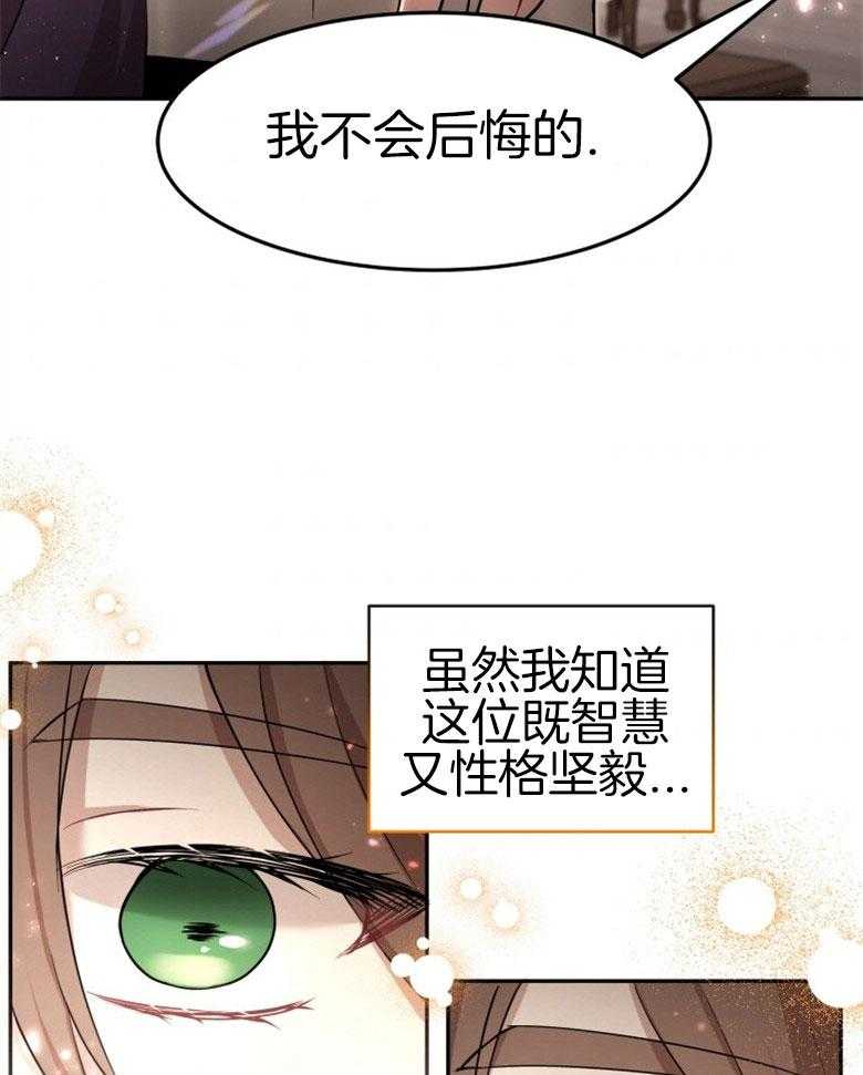 《天呐陛下》第58话 岌岌可危 第26页