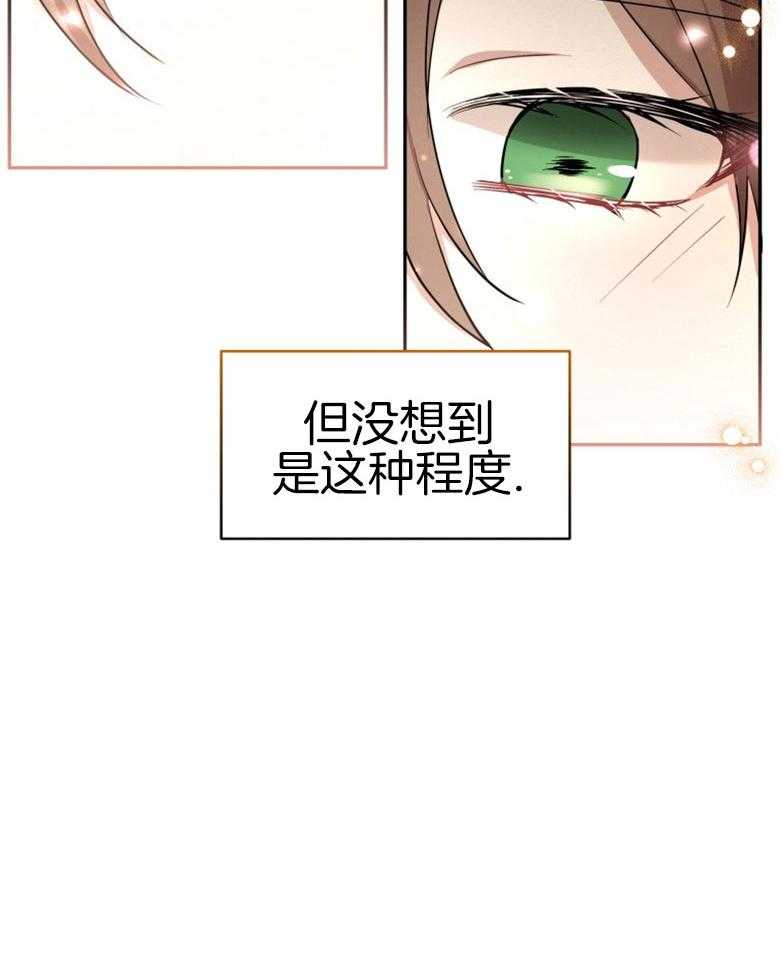 《天呐陛下》第58话 岌岌可危 第27页