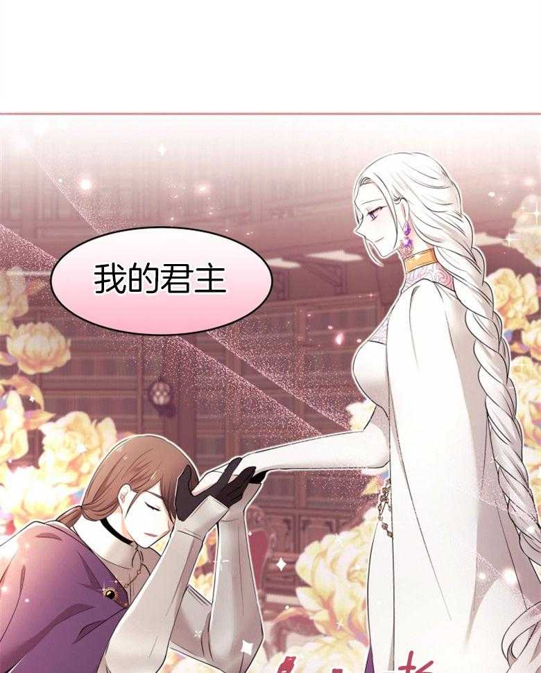 《天呐陛下》第58话 岌岌可危 第29页