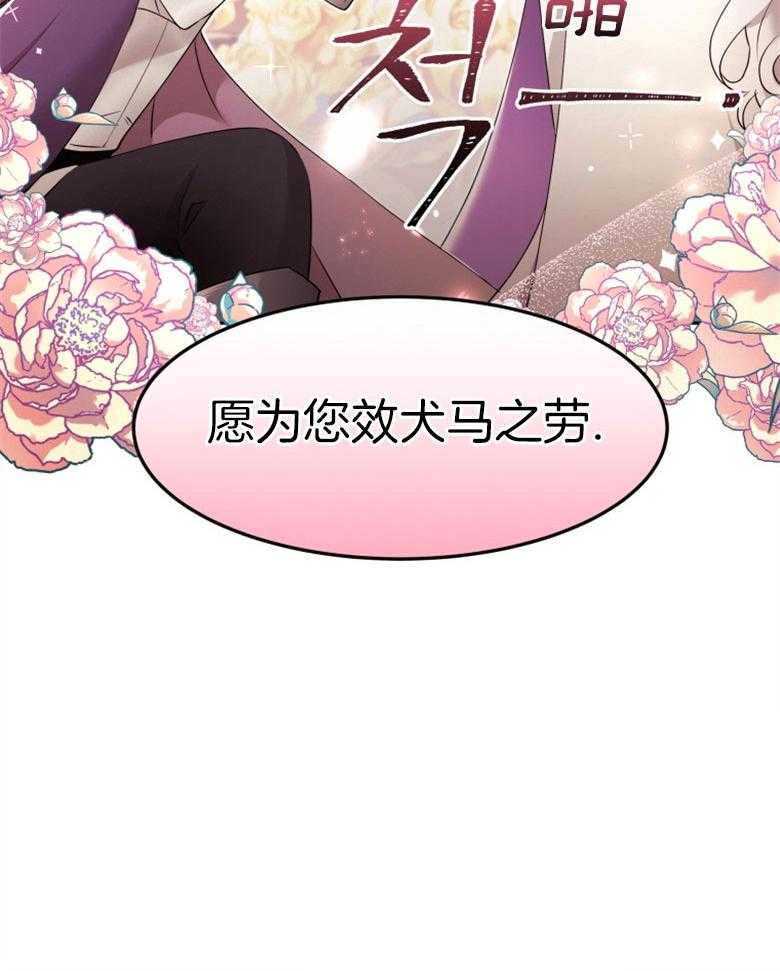 《天呐陛下》第58话 岌岌可危 第30页