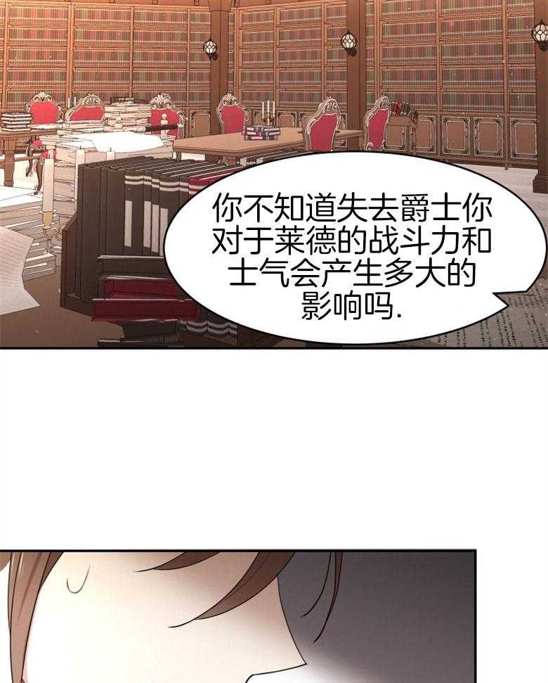 《天呐陛下》第58话 岌岌可危 第7页