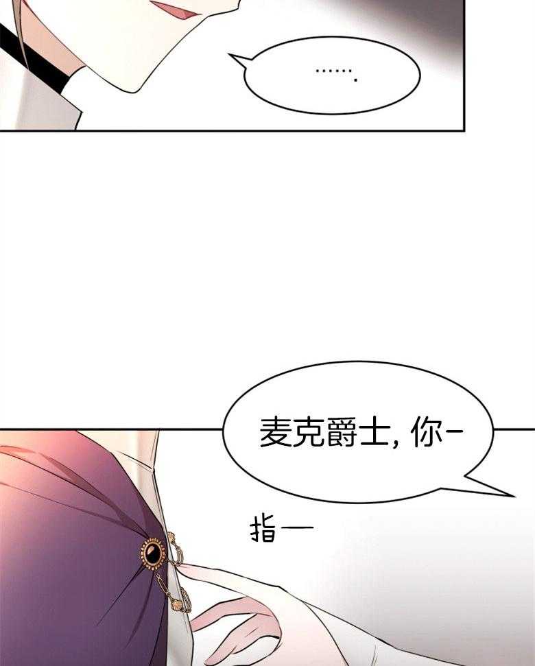 《天呐陛下》第58话 岌岌可危 第8页