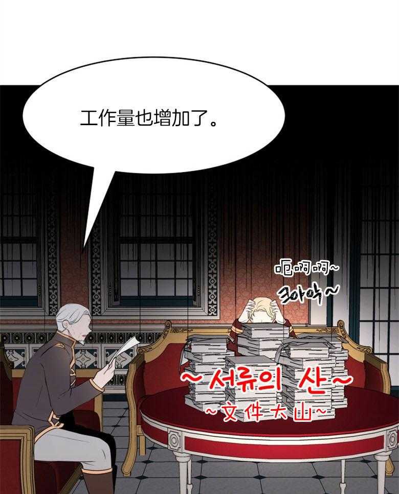 《天呐陛下》第60话 工作减半 第13页