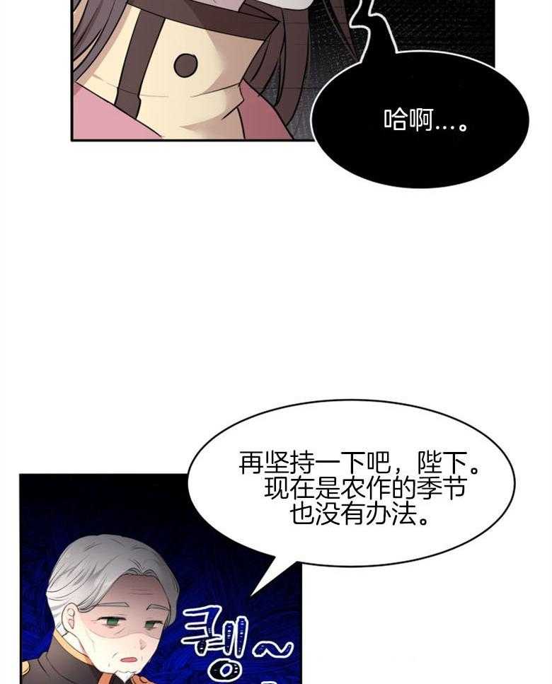 《天呐陛下》第60话 工作减半 第15页