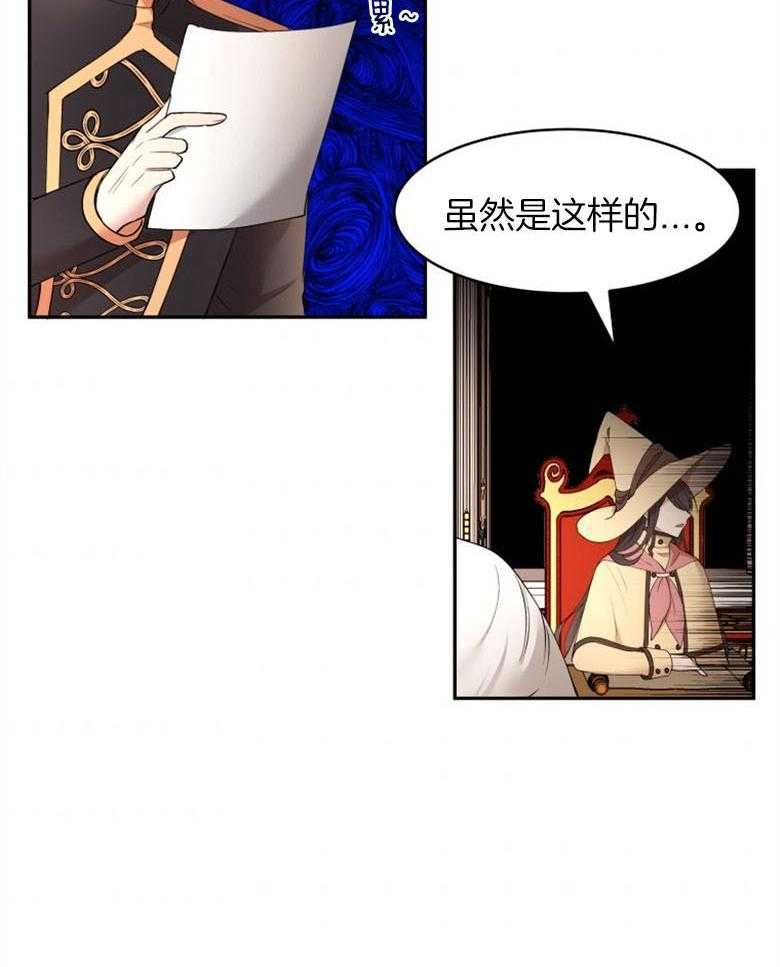 《天呐陛下》第60话 工作减半 第16页