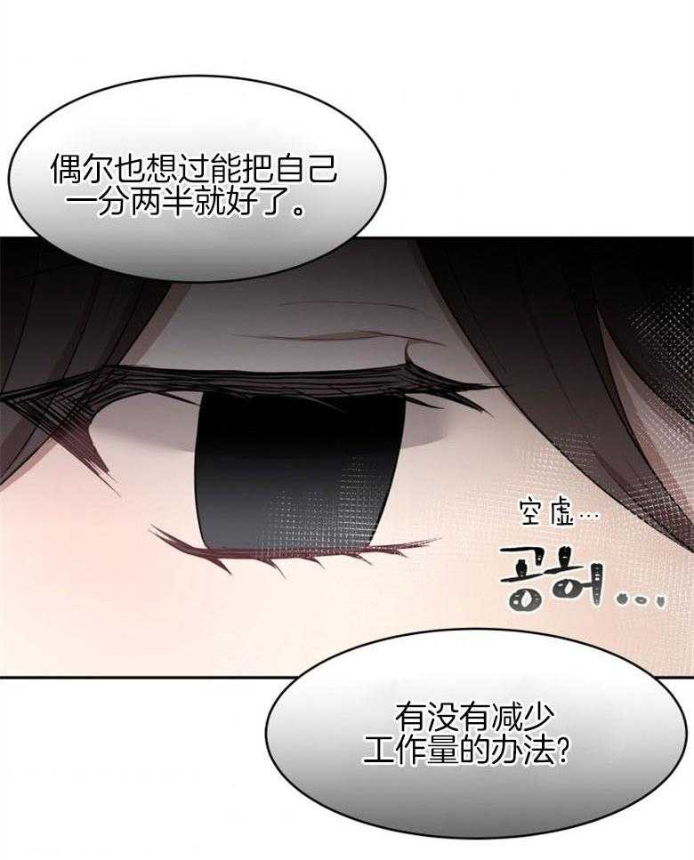 《天呐陛下》第60话 工作减半 第17页