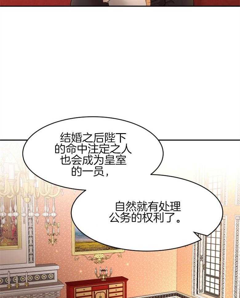 《天呐陛下》第60话 工作减半 第19页
