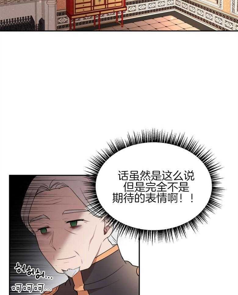 《天呐陛下》第60话 工作减半 第20页