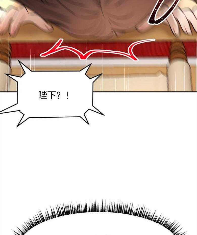 《天呐陛下》第60话 工作减半 第26页