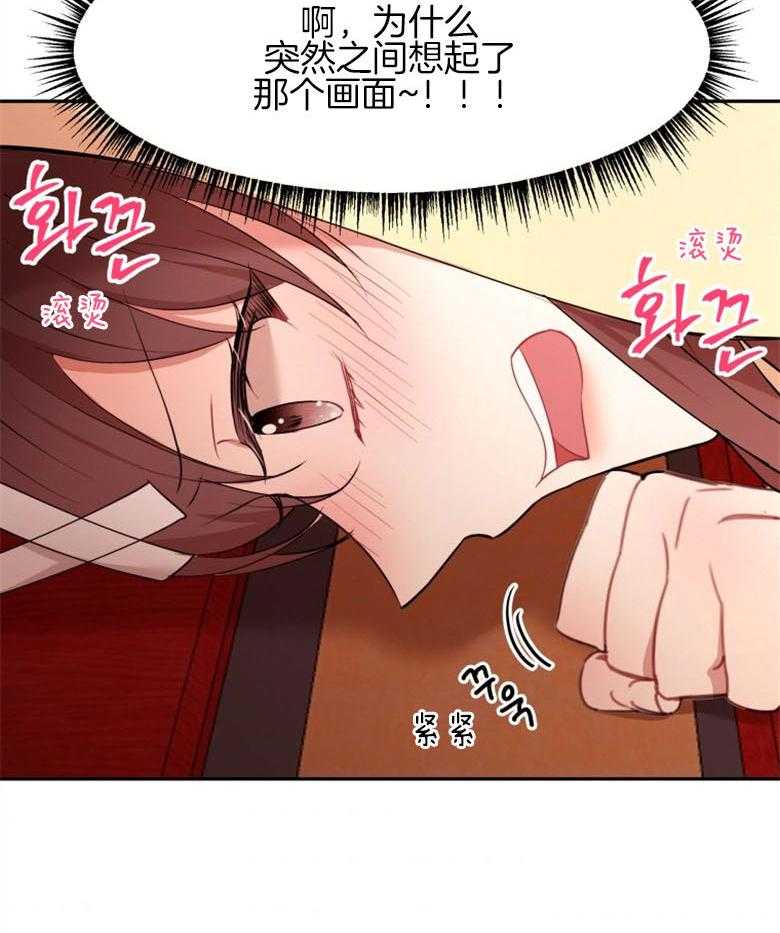 《天呐陛下》第60话 工作减半 第27页