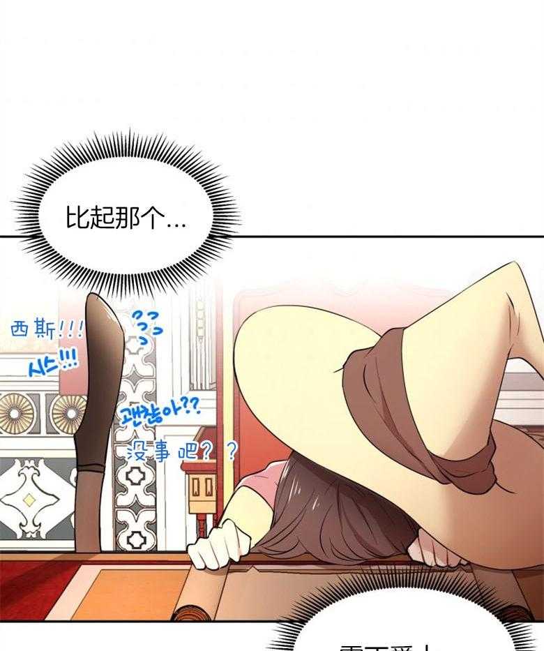 《天呐陛下》第60话 工作减半 第28页