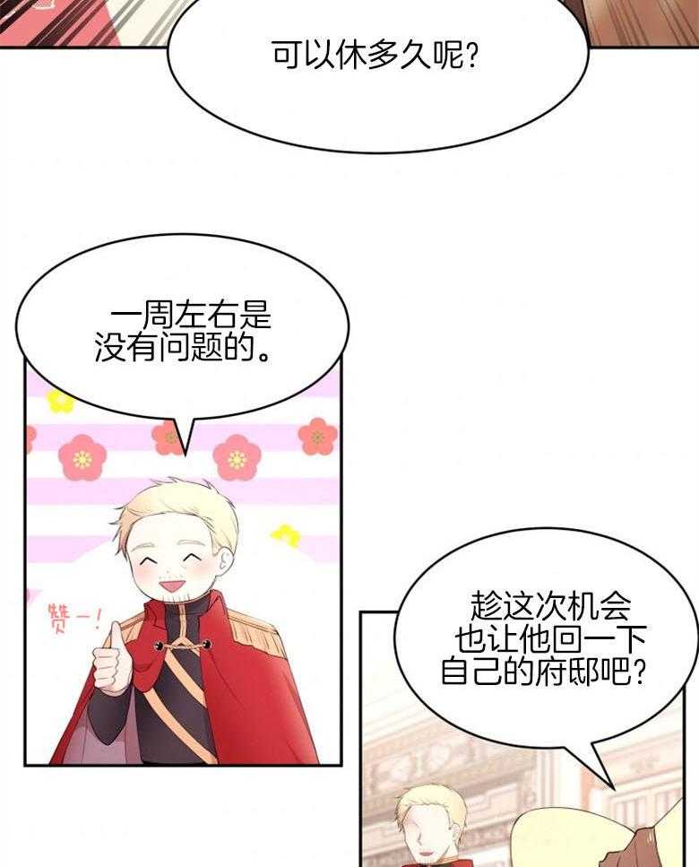 《天呐陛下》第60话 工作减半 第6页