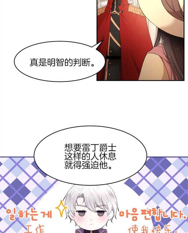 《天呐陛下》第60话 工作减半 第7页