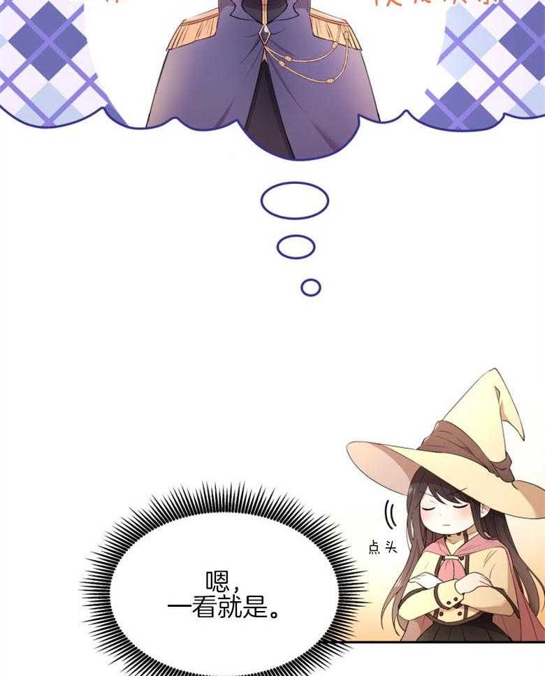 《天呐陛下》第60话 工作减半 第8页