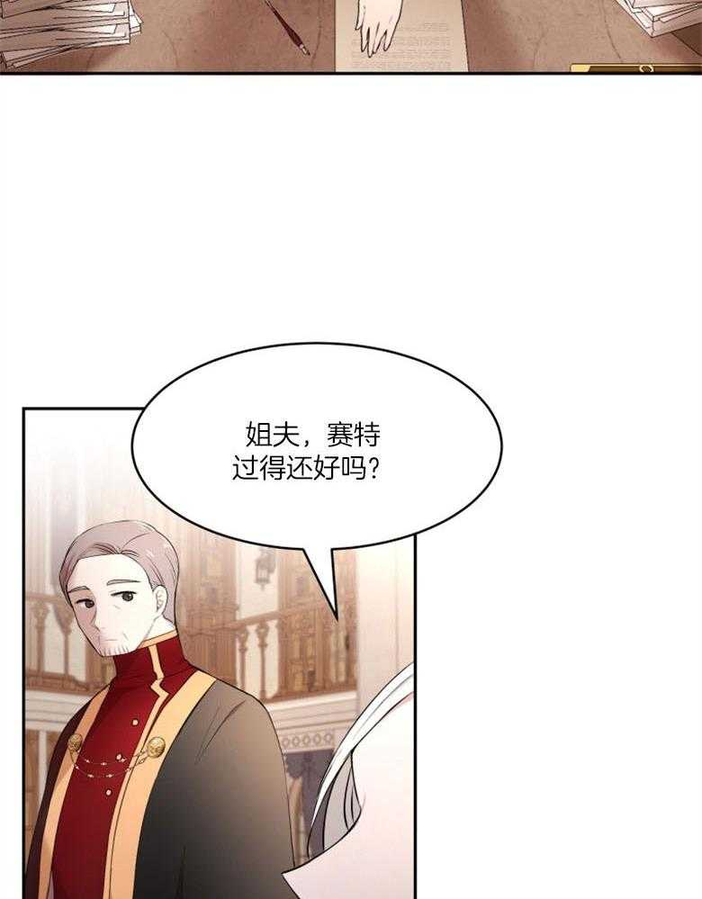 《天呐陛下》第59话 成功上位 第13页