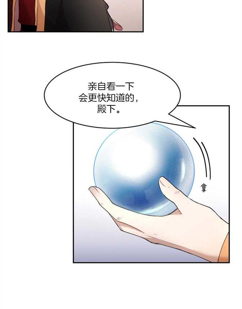 《天呐陛下》第59话 成功上位 第14页