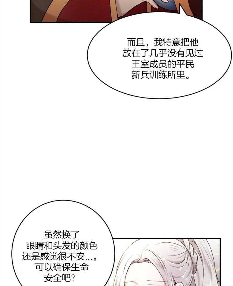《天呐陛下》第59话 成功上位 第25页