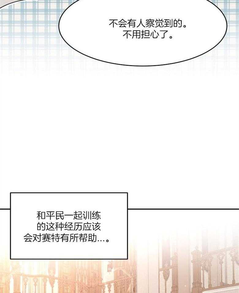 《天呐陛下》第59话 成功上位 第28页