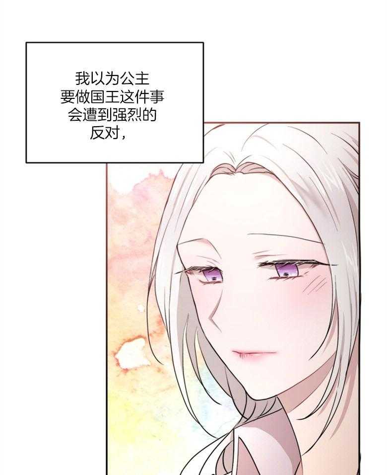 《天呐陛下》第59话 成功上位 第31页
