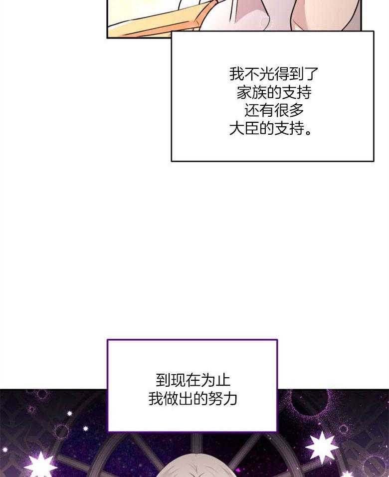 《天呐陛下》第59话 成功上位 第32页