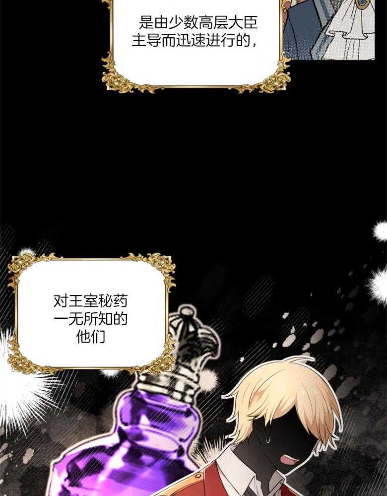 《天呐陛下》第59话 成功上位 第4页