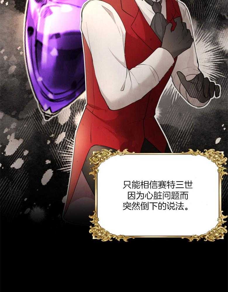《天呐陛下》第59话 成功上位 第5页