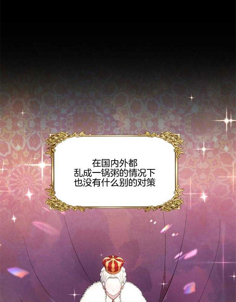 《天呐陛下》第59话 成功上位 第7页