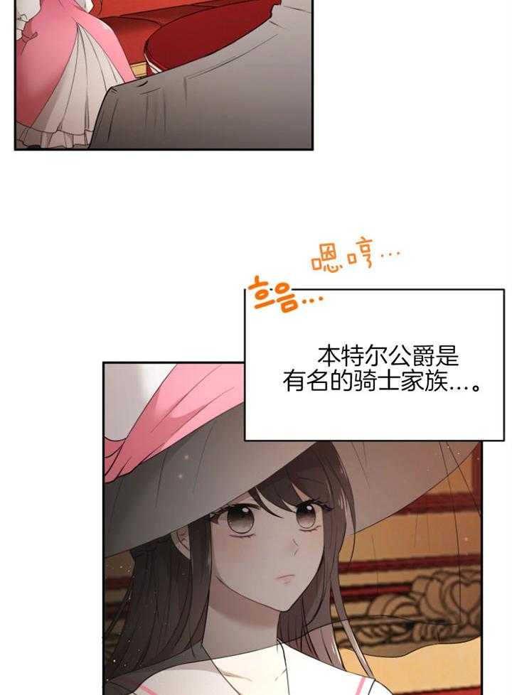 《天呐陛下》第61话 罕见病症 第11页