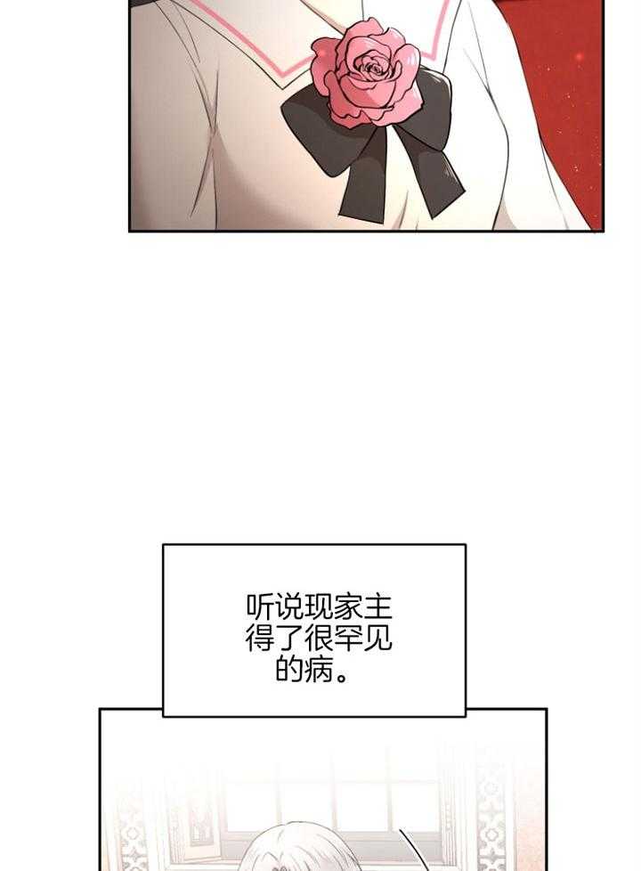《天呐陛下》第61话 罕见病症 第12页